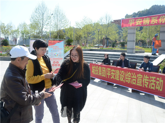 城投集团开展综治（平安建设）宣传活动