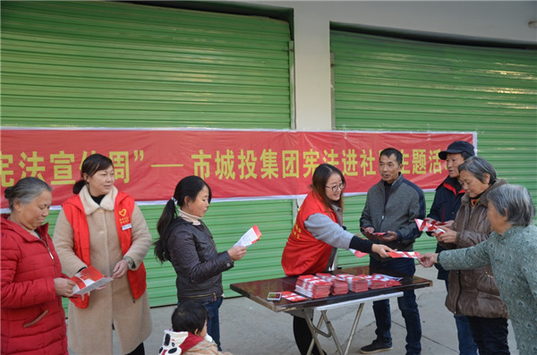 城投集团开展宪法日宣传活动