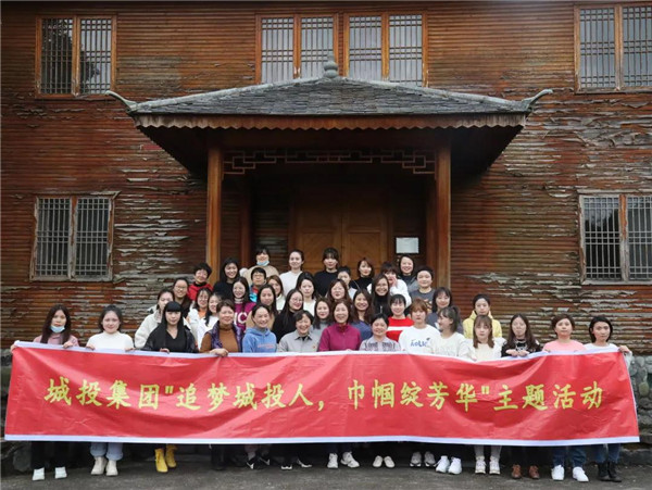 “追梦城投人，巾帼绽芳华” ——城投集团开展纪念“三八”妇女节活动