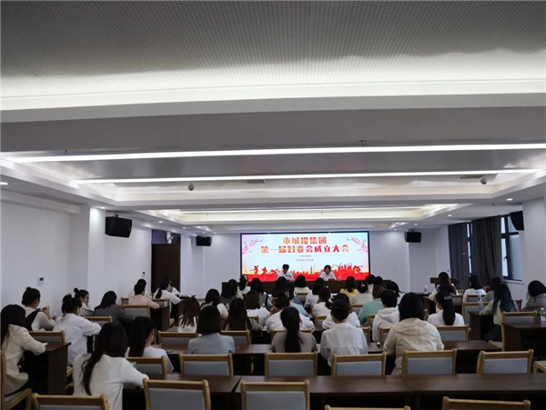 市城投集团召开妇女委员会成立大会