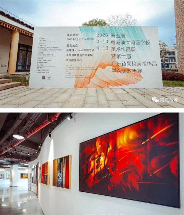 “第五届粤港澳大湾区学校美术作品展暨第七届广东省高校美术作品学院奖双年展”分展在景德镇广美创研中心开幕